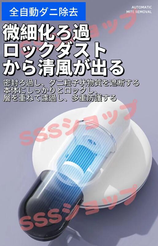 ダニを徹底的に除去する8000回/分布団クリーナー