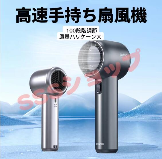 最新型手持ち扇風機 5000mAh 0~100無段階調速 液晶ディスプレイ長時間稼働 ミニ扇風機 ハンディファン 充電式 キャンプ用 熱中症対策