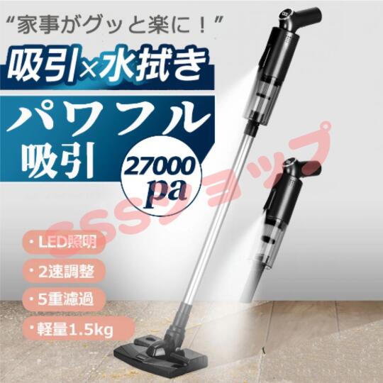 掃除機 コードレス サイクロン式 吸引 水拭き コードレス掃除機 強力 