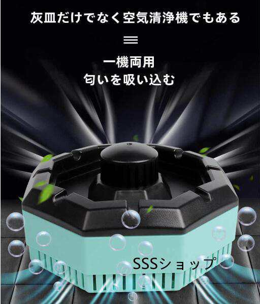 スモークレス灰皿 電動吸煙式灰皿 脱臭機 灰皿 空気清浄機 強力 タバコ煙吸引機 小型灰皿 卓上 スモークレス灰皿 高性能フィルター搭載 の通販はau  PAY マーケット - SSSショップ | au PAY マーケット－通販サイト