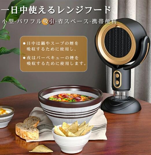 卓上レンジフード 卓上換気扇 焼肉煙吸引機 ポータブル換気扇 卓上吸煙機 Amazon.co.jp: 卓上レンジフード 卓上換気扇 焼肉煙吸引機