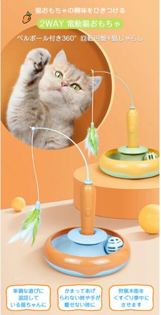 猫 おもちゃ一人遊び 電動 自動 猫じゃらし おもちゃ 回転盤 遊ぶ盤 猫