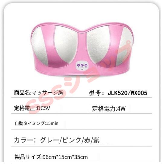 マッサージ機 胸マッサージャー 電気マッサージブラ 乳房