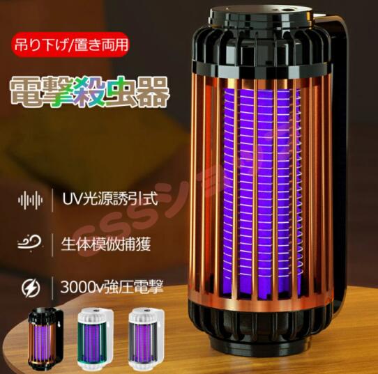 電撃殺虫器 殺虫灯 省エネ 2way 吊り下げ式＆据え置き式 超静音 360 