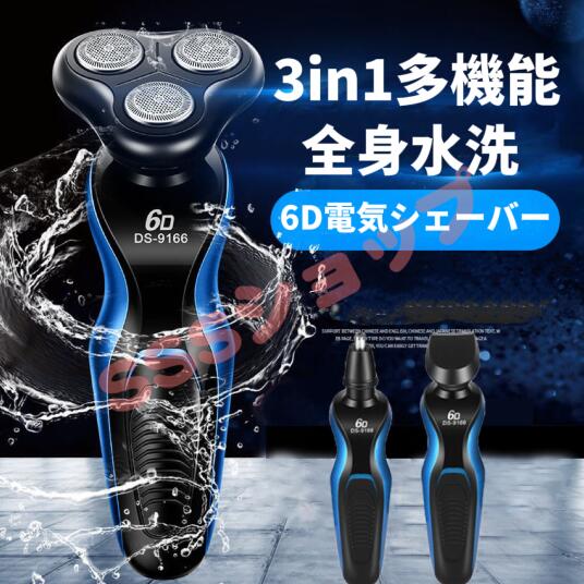 3in1 電動シェーバー 髭剃り お風呂剃り 丸洗い メンズシェーバー 防水 肌にやさしい 深剃り 男性用 徹底的に深剃り USB充電式 水洗い