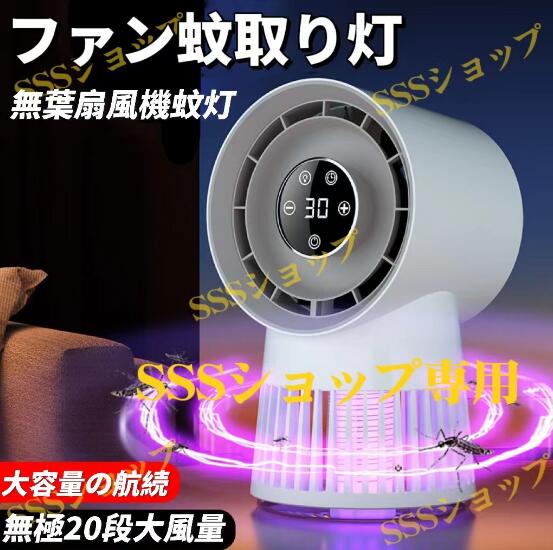 クーポン対象 年末セール 卓上扇風機 蚊取り器 2way サーキュレーター 扇風機 回転強風 風量20段階 タイマー付き 虫除け 羽根なし 電気蚊取り器 マイナスイオ 送料無料 クリスマスギフト ギフトに最適 2400mAh】卓上扇風機 蚊取り器 2way サーキュレーター 扇風機 回転