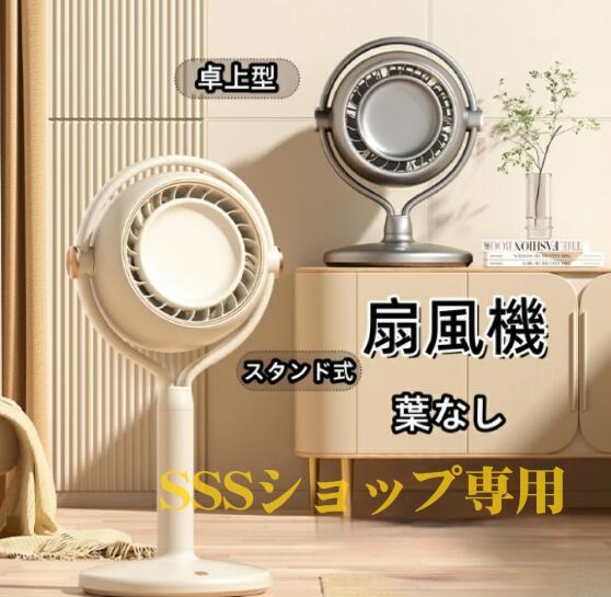 【2024新品登場】卓上扇風機 葉なし扇風機 リビング扇風機 空気循環ファン 上下首振り換気 静音 軽量 オールシーズン対応 部屋干し 3D送風