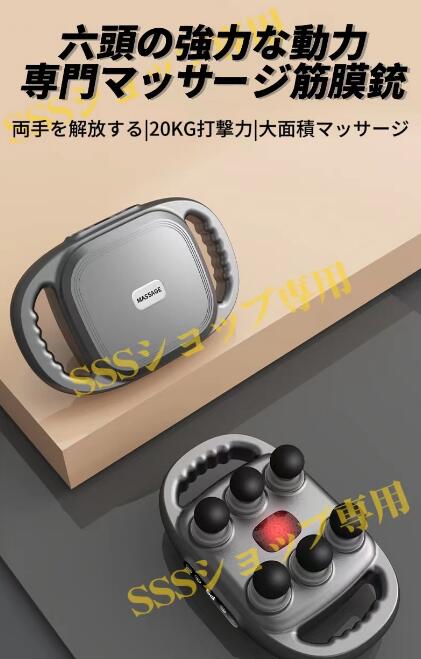 6頭 マッサージガン 筋膜リリースガン マッサージ器 9段階強度調整 全身ケア用 ハンディ振動マシーン 振動ケア 多機能 充電式_1