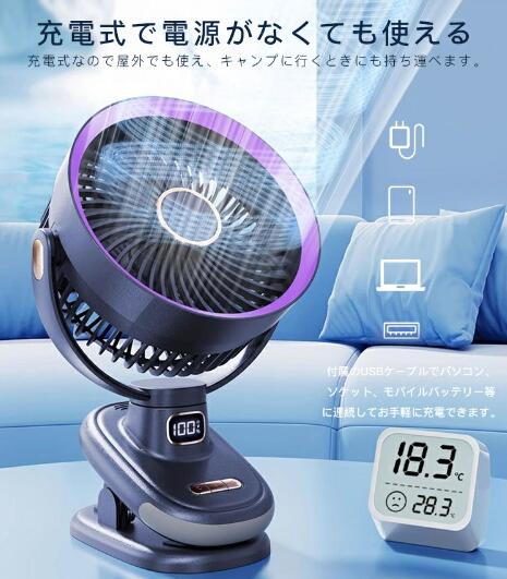 クリップ扇風機 10000mAh 卓上/クリップ/壁掛け 自動首振り 大