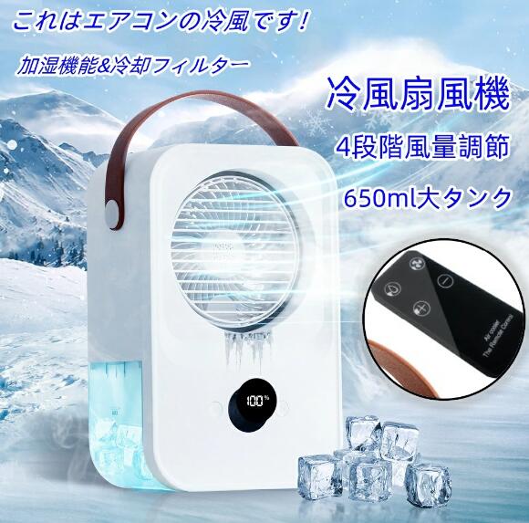 【20%超還元セレクト】羽なし扇風機 タワーファン 冷風 冷房扇風機 冷風扇 冷風機 エアコン扇 噴霧制 USB充電 静音 ダイソン 加湿ファン 冷却 650ml大タンク