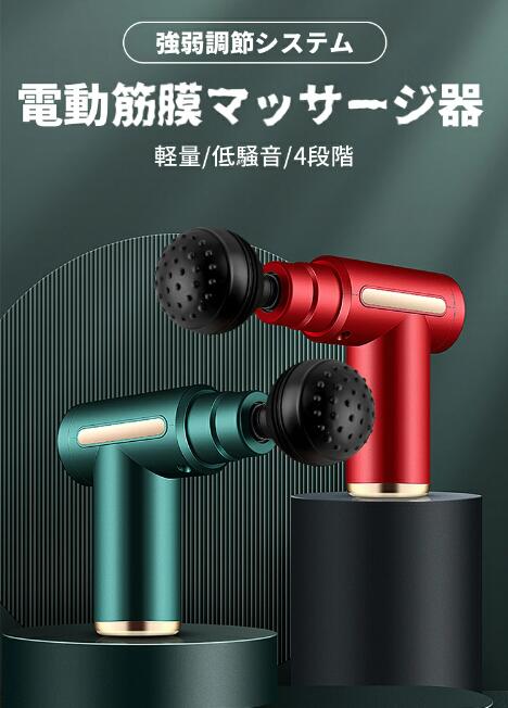 筋膜リリースガン 筋膜リリース 電動 マッサージガン 筋膜