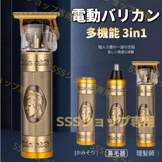 バリカン メンズシェーバー 電動バリカン 多機能ヘアーカッター USB充電式 散髪 防水 散髪用 セルフカット ヘアクリッパー 電動バリカン本体