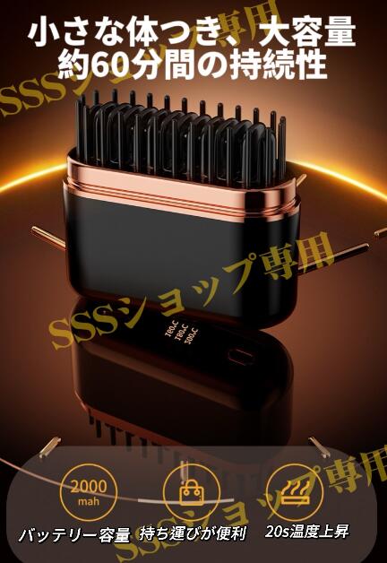 【20%超還元セレクト】ミニヘアアイロン ストレート ヒートブラシ 櫛 くし ミニ 携帯便利 軽量 コードレス マイナスイオン USB 温度調整 旅行 ヘアアイロン