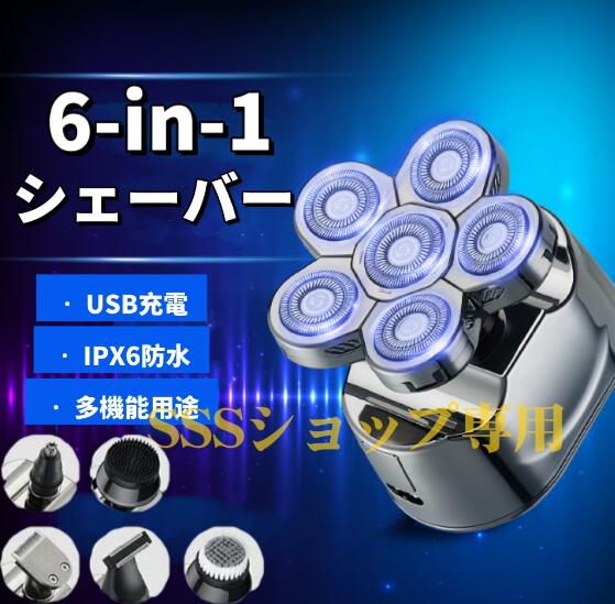 【20%超還元セレクト】多機能 6in1防水 シェーバー 6枚刃電動シェーバー 男性 メンズシェーバー 髭剃り ヒゲトリマー バリカン 鼻毛カッター 洗顔ブラシ 回転式