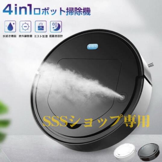 【20%超還元セレクト】ロボット掃除機 水拭き 薄型 2in1 両用 噴霧 加湿 拭き掃除 両用 マッピング機能 強力吸引 USB充電 衝突防止 掃除機両対応