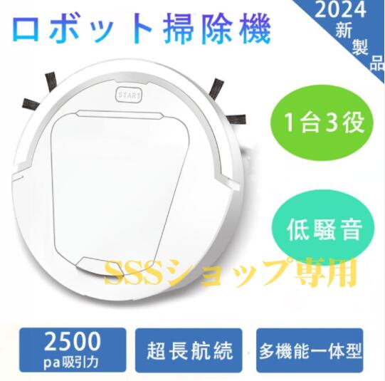 ロボット掃除機 水拭き両用 2500Pa 強力吸引 水拭き 高性能 比較 シンプル操作 拭き掃除 両用 花粉対策 超薄型 小型 静音 おすすめ プレゼントの通販は
