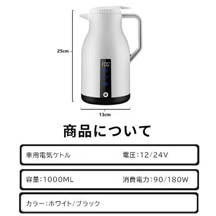 【20%超還元セレクト】車載 ポット 電気ケトル 12V/24V兼用 1000ml 電子ケトル 車載 ポット 電気ケトル 電気ポット 車中泊 湯沸かし器 車 ケトル DC 24V カー用品 シガーソケット トラック ケトル カー用品 20%超還元セレクト】車載 ポット 電気ケトル 12V/24V兼用 1000ml 電子