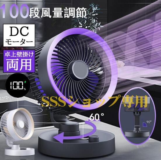 【20%超還元セレクト】卓上扇風機 dcモーター 3D首振り AI運転モード 100段階風量調節 USB給電式 壁掛け 静音 省エネ 空気の循環 小型 おしゃれ サーキュレーター