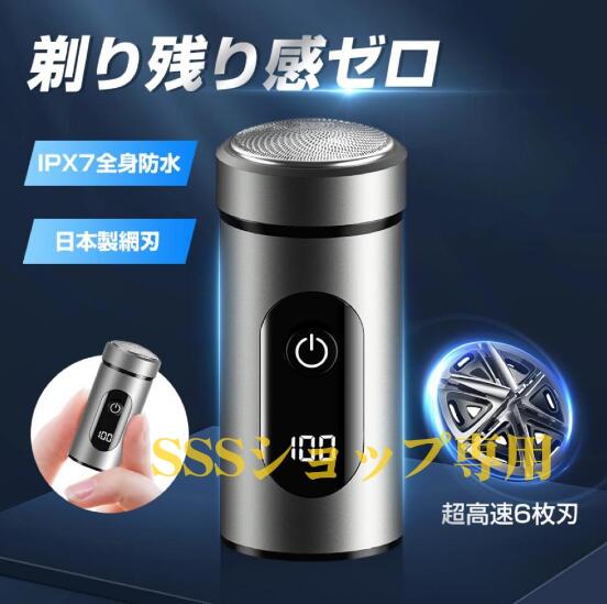 メンズシェーバー ミニ 小型 髭剃り 電気シェーバー メンズ 深剃り 回転式 コンパクト 携帯用 旅行 IPX7 水洗い 乾湿両用