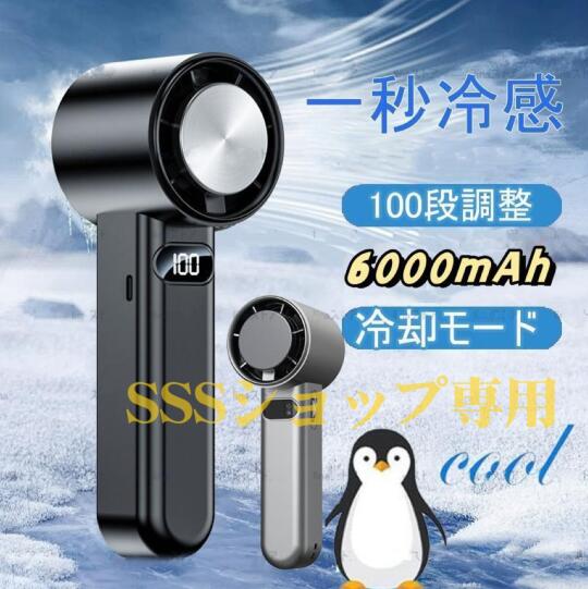 【20%超還元セレクト】ハンディファン 扇風機 小型 手持ち扇風機 強風 静音 100段階風量 6000mAh 卓上 携帯 ポータブル 軽量 急速冷却ファン おしゃれ 熱中症対策