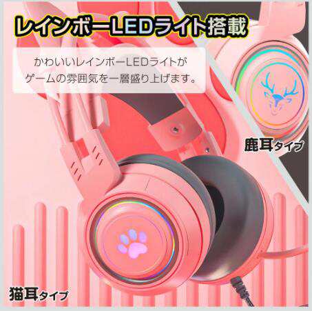 ゲーミングヘッドセット ヘッドホン 猫耳付き 猫足ランプ マイク ゲーミングヘッドセット ヘッドホン 猫耳付き 猫足ランプ マイク