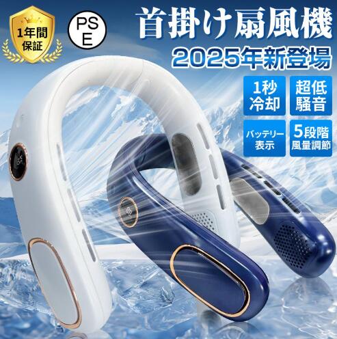 【2025斬新モデル！6000mAh・１秒冷却進化】首掛け扇風機 ネッククーラー 2025新版 首掛け扇風機 ネッククーラー 冷却プレート 軽量 扇風機 首