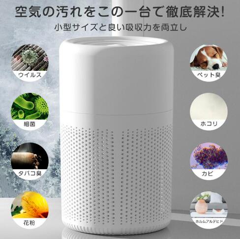 空気清浄機 コンパクト 花粉 ウイルス対策 小型 卓上 10畳 PM2.5 