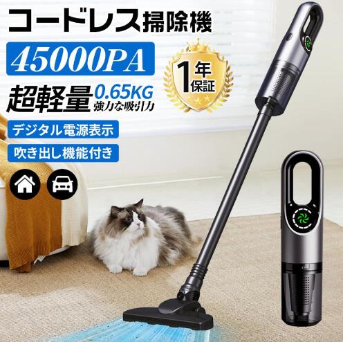 コードレス掃除機 スティッククリーナー 45000Pa 強力吸引 LED 2025