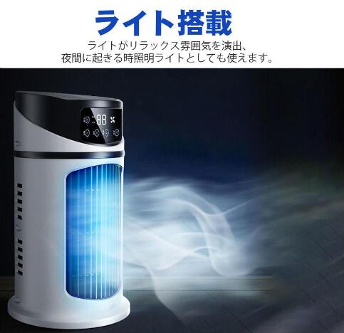 冷風扇 冷風機 卓上 コンパクト 氷 冷却 加湿 静音 6段階風量 タイマ一