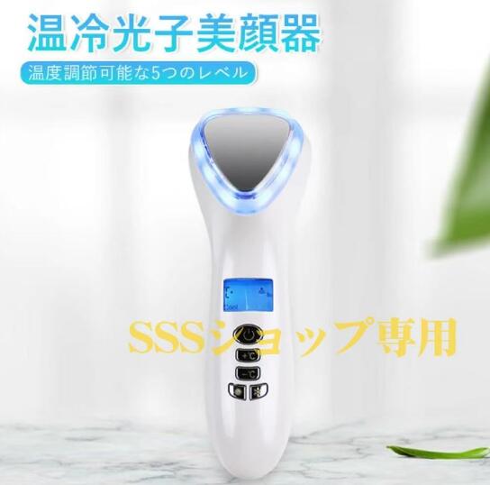温冷光子美顔器イオン導入器 イオン導出 温冷ケア 目元ケア 目マッサージャー しわ たるみ フェイスケア 乾燥改善 温熱美顔器 クレンジング 保湿 美肌　潤い 毛穴 引き締め 美肌 美容 振動 温熱 フェイスマッサージ