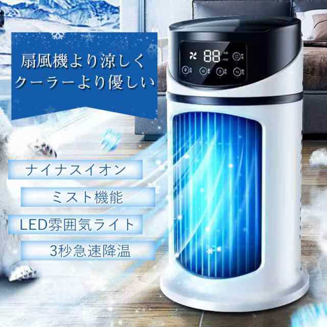 【大特価】扇風機 冷風機 サーキュレーター 冷風扇 加湿 冷却 マイナスイオン スポットクーラー 卓上 ミニクーラー 熱中症対策 タイマー