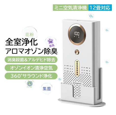 空気清浄機 12畳 脱臭機 イオン発生器 小型 静音 タバコ 花粉・PM2.5 省エネ 空気清浄機 2セット 小型 オゾン脱臭機 マイナスイオン発生