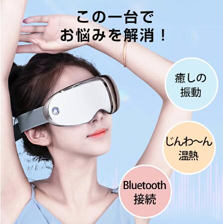 アイマッサージャー 振動 コードレス 目 頭 マッサージ機 目元エステ 目元ケア 男女アイケア 目元マッサージ 家電 アイマスク 充電式 電動 解消 グッズ父の日_4