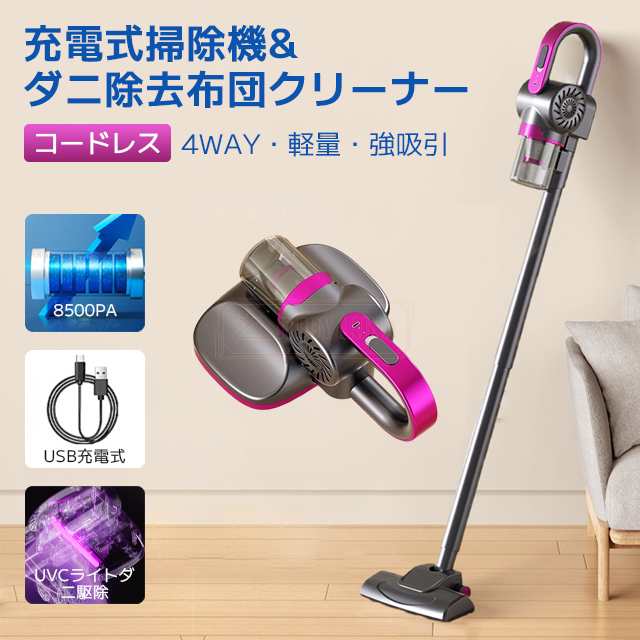 掃除機 コードレス 充電式 軽量 強力吸引 4WAY 多機能 ダニ駆除 車掃除