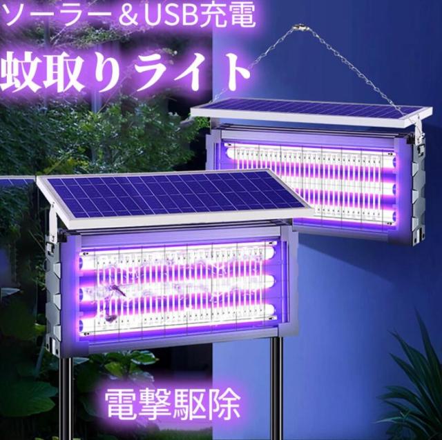 ソーラー蚊取り器 USB充電可 20W/30W/35W 虫除けランプ 紫外線誘引式殺虫灯 静音設計 IPX5防水 省エネ LEDライト付き 吊り下げ 壁掛け 屋外照明 屋内外兼用 害虫駆除機 捕虫器 蚊対策グッズ 屋外対応防水型殺虫器