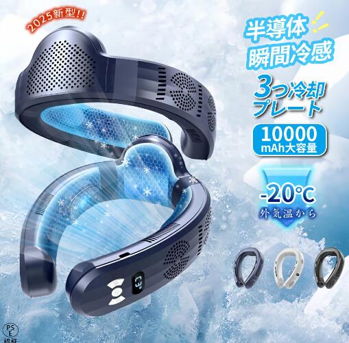 ネッククーラー 首掛け 3つ冷却プレート 7000mAh大容量 羽なし 首かけクーラー 静音 携帯 2025 最強 首掛け扇風機 熱中症対策 暑さ対策 ひんやり 首を冷やす 冷却 18℃ グッズ