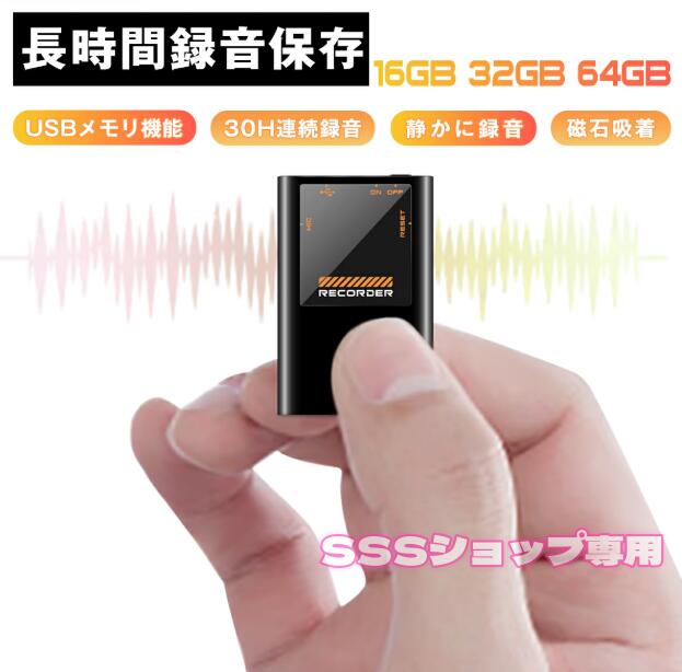 小型ボイスレコーダー 【超小型＆自動録音】 ボイスレコーダー 小型 高 
