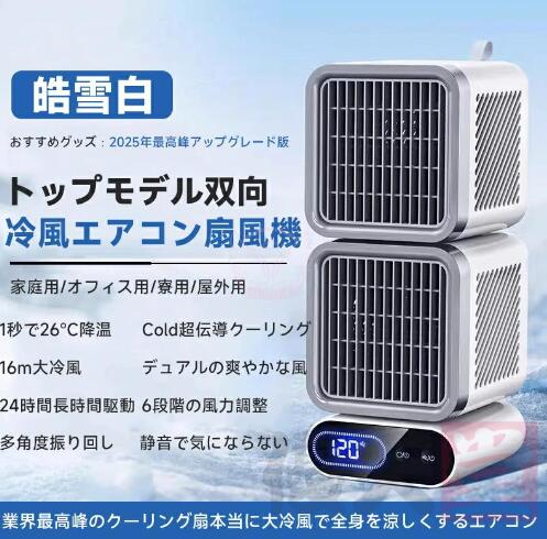 2025新型モデル】卓上 扇風機 小型 スポットクーラー 強力冷風 USB充電