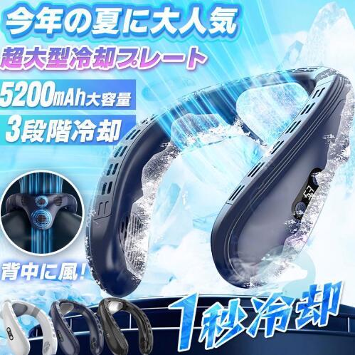 大特価】新登場 首掛け扇風機 ネッククーラー 背中送風 羽なし