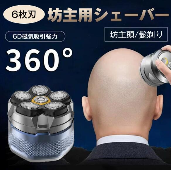 スキンヘッド用シェーバー メンズ 髭剃り 126枚刃 3in1 髭剃り 男性用