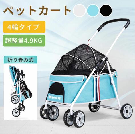 分離式 ペットカート 4輪360°回転 折りたたみ 猫犬兼 軽量