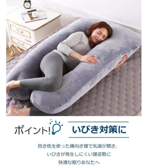 抱き枕【U型 抱き枕】 授乳クッション 抱き枕 妊婦 大型 抱き 抱き枕【U型 抱き枕】 授乳クッション 抱き枕 妊婦 大型 抱き