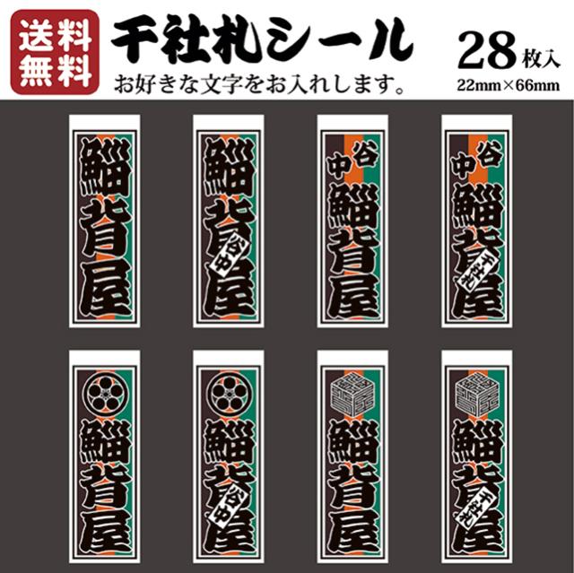 千社札 千社札シール お名前シール ステッカー 耐水 高級和紙 ネームシール 誕生日 名入れ 祭り 釣り道具 名札 日本土産 花名刺 ギフト の通販はau Pay マーケット Ivrogne 千社札 千社札シール お名前シール ステッカー 耐水 高級和紙 ネームシール 誕生日 名入れ 祭り 釣り道具 名札 日本土産 花名刺 ギフト の通販はau Pay マーケット Ivrogne