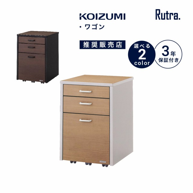 コイズミ ルトラ ワゴン KOIZUMI 木製 学習デスク 専用 学習机 本棚 シンプル ブランド ナチュラル SDW-723NO SDW-733BGDW 「才：5」