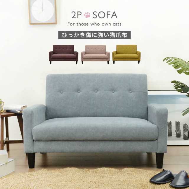 ソファ【新品 送料無料】2人掛けソファ　コーデュロイ　全4色　ラブソファ　ローソファ