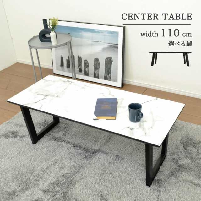 センターテーブル 大理石風 高さ41 ローテーブル おしゃれ 白 黒 幅110
