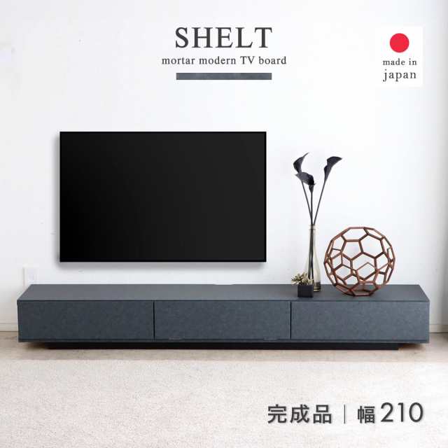 テレビボード ロータイプ 210 完成品 石目調 ローボード テレビ台 おしゃれ 収納 リボングボード テレビラック 高さ260 TVボード オーデ