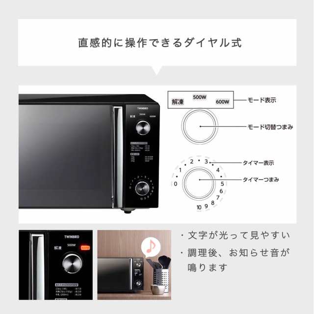 電子レンジ フラット 単機能 レンジ コンパクト ツインバード 20L タイマー付き 解凍 ヘルツフリー 簡単操作 ダイヤル式 シンプル おしゃ｜au  PAY マーケット