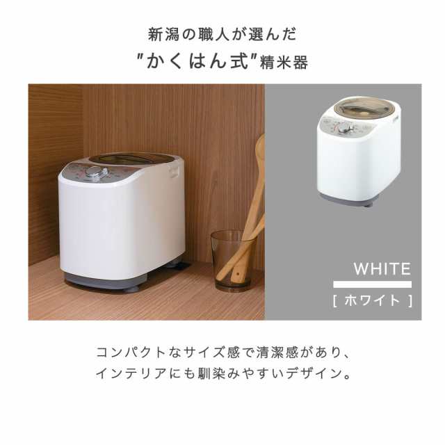 精米機 ツインバード 精米器 ４合 精米 お米 かくはん式 ぶつき調整 玄米 胚芽 白米みがき シンプル 軽量 お手入れ簡単 丸洗い可能 キッチン家電  家庭用 調理 調理器具 新生活 TWINBIRD 新潟発 コンパクト精米器 精米御膳 ホワイト MR-E520W 「才：1」の通販はau PAY ...