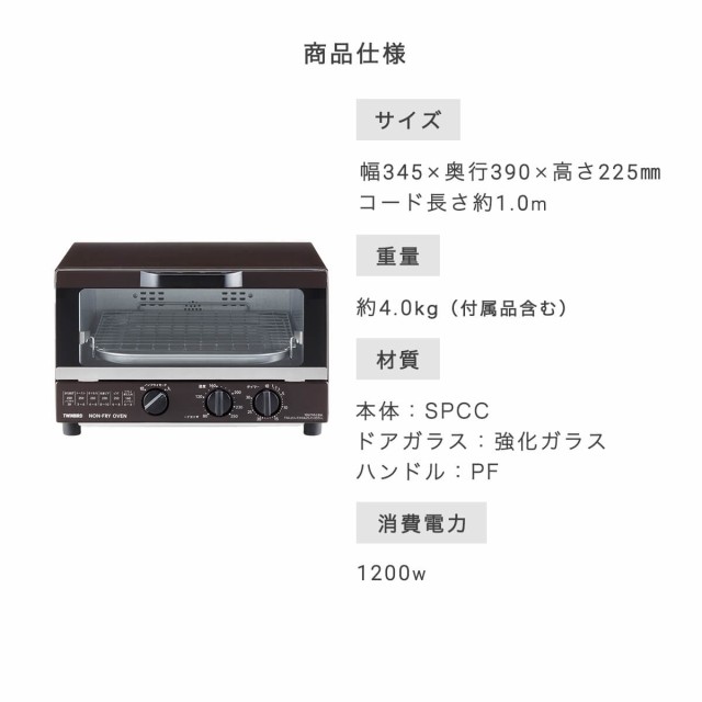 ノンフライ オーブン トースター 4枚 焼き ツインバード 天板 焼き網 付き 縦型 揚げ物 ヘルシー 温度調節 タイマー付き 上下ヒーター  の通販はau PAY マーケット 家具の大使館 COCORO通販 au PAY マーケット店 au PAY マーケット－通販サイト